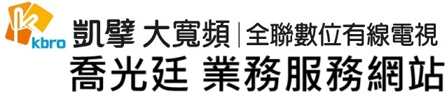 全聯數位有線電視優惠專線0909203165喬專員三重&蘆洲&八里&新竹市&第四台&網路&AI監視器